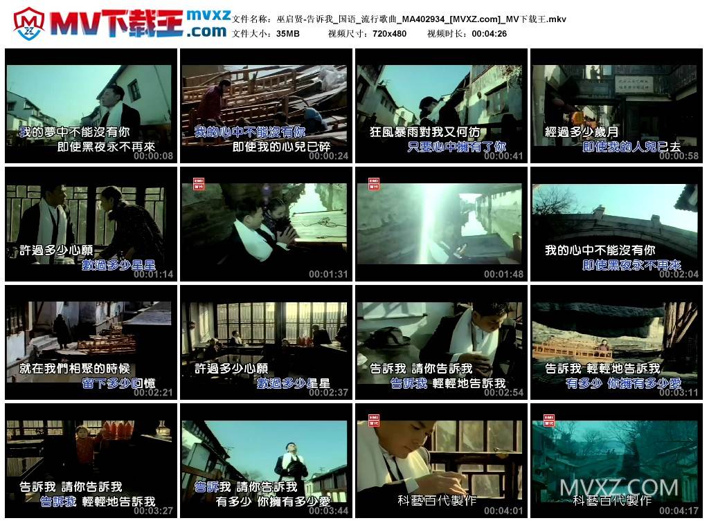 巫启贤-告诉我_国语_流行歌曲_MA402934